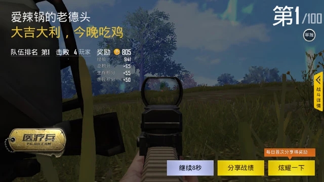 绝地求生手游吃鸡攻略