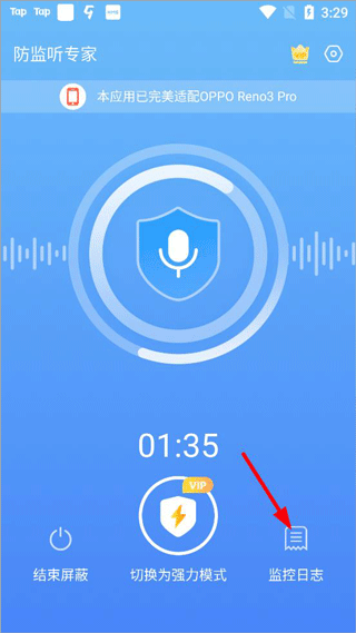 防监听专家app怎么用?