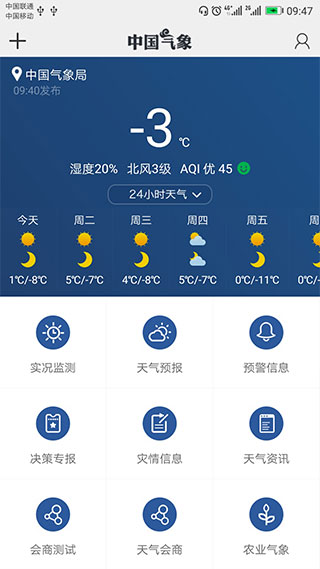 中国气象局官方app怎么使用?