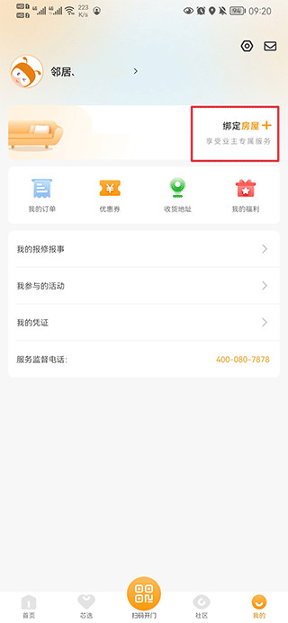 永升活官方版认证房屋教程