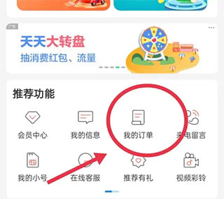 中国移动浙江App怎么取消套餐