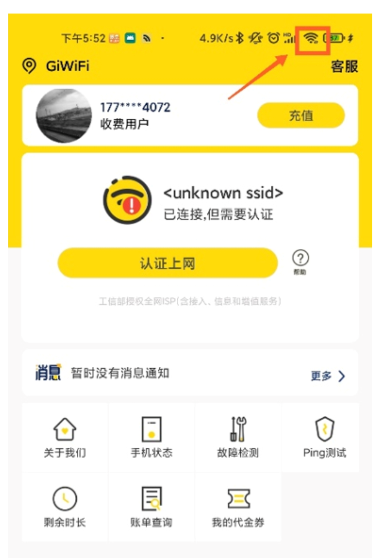 GiWiFi手机助手使用指南