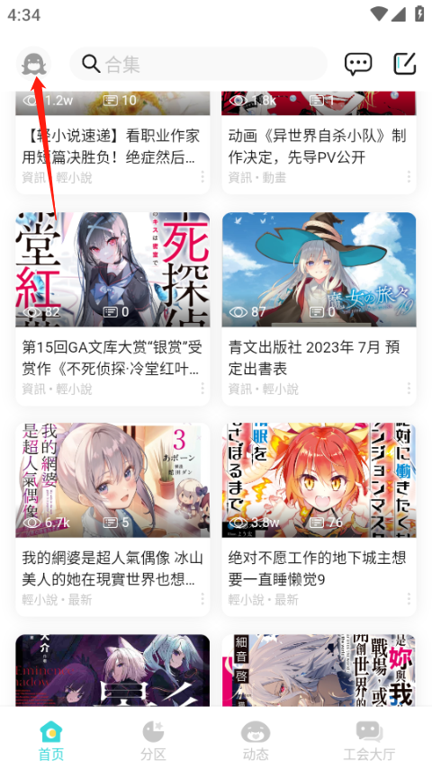 轻之国度app官方正版账号怎么注册-365攻略星