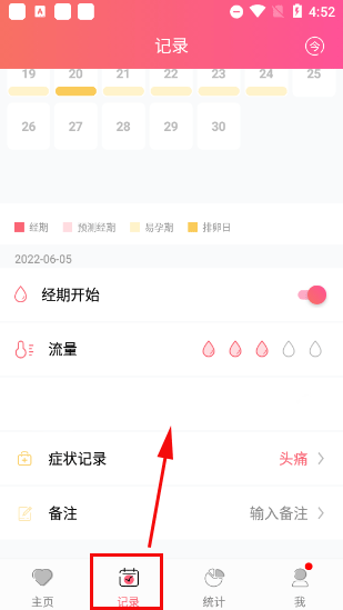 小月记app软件使用指南