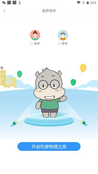 吃掉物理app使用方法