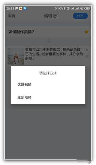 如何制作美篇?
