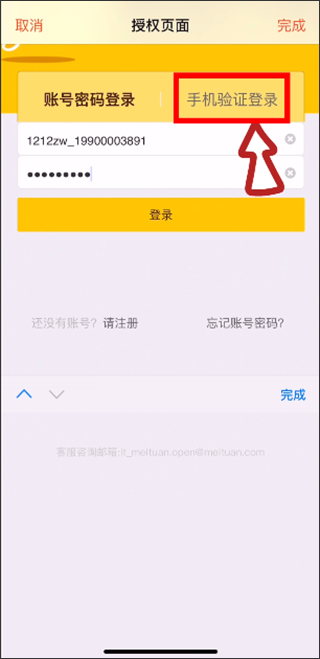 水獭掌柜打印机怎么连接?