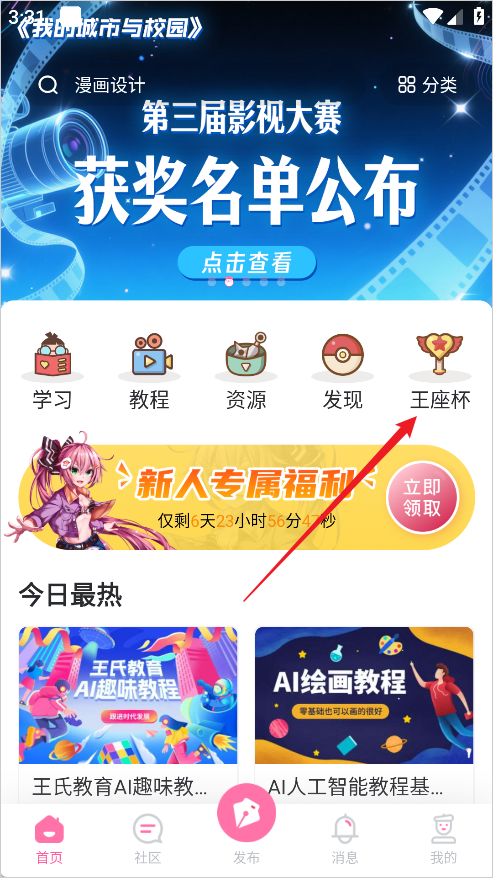 绘学霸App怎么参加比赛