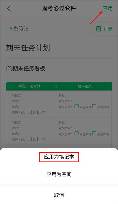 印象笔记app使用教程