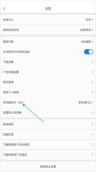 天马浏览器极速版开启电脑模式方式