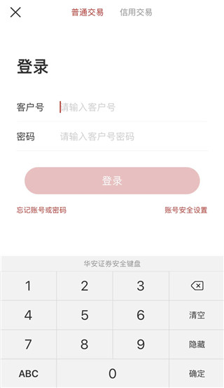华安证券手机版app使用指南-365攻略星