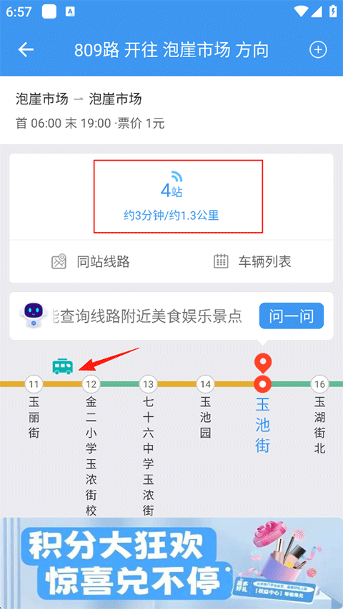 熊猫出行怎么看公交到哪了?