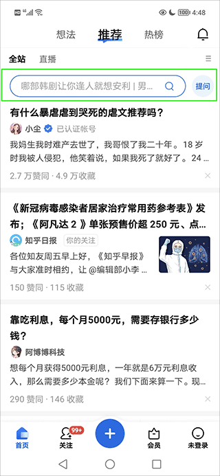 知乎知了app小说在哪里看？-365攻略星