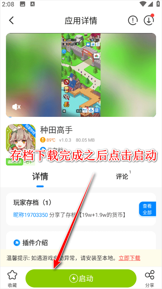 八门神器怎么用别人的存档?