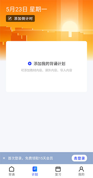 滑板车背诵app官方版使用指南