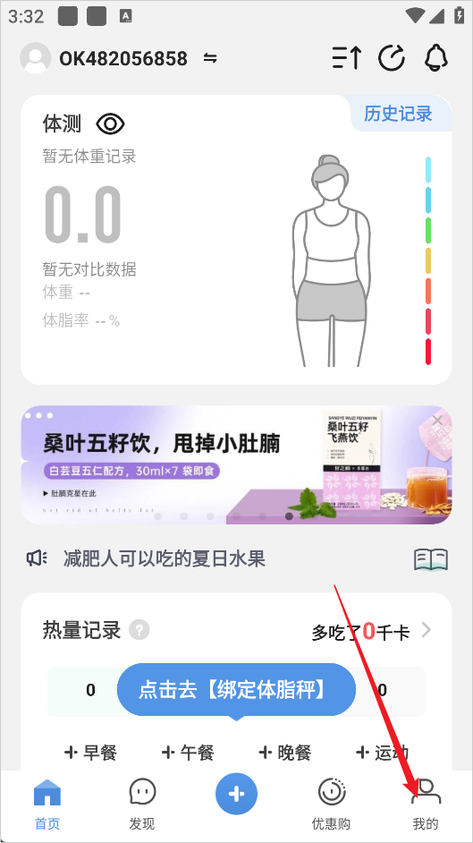 OKOK健康怎么修改身高数据-365攻略星