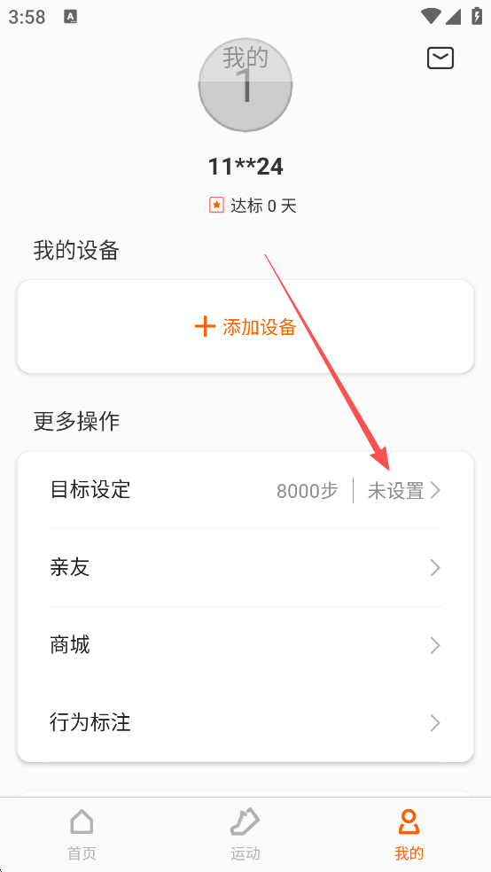 小米运动App如何设置体重目标