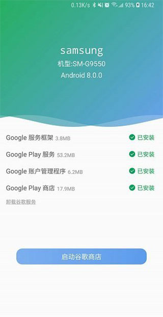 爱吾谷歌安装器怎么安装