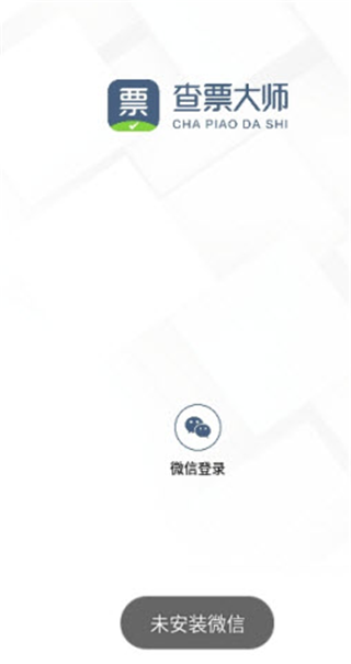 查票大师使用方法：-365攻略星