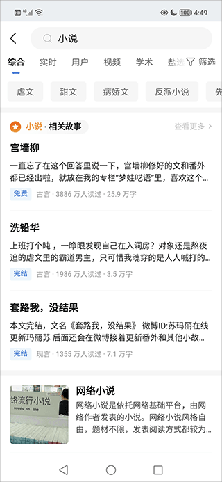 知乎知了app小说在哪里看?