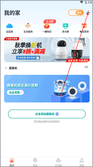小蚁摄像机app怎么连接-365攻略星