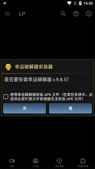 幸运破解器官方版使用说明-365攻略星