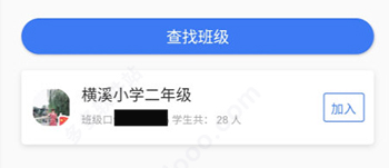 班级小管家怎么加入班级