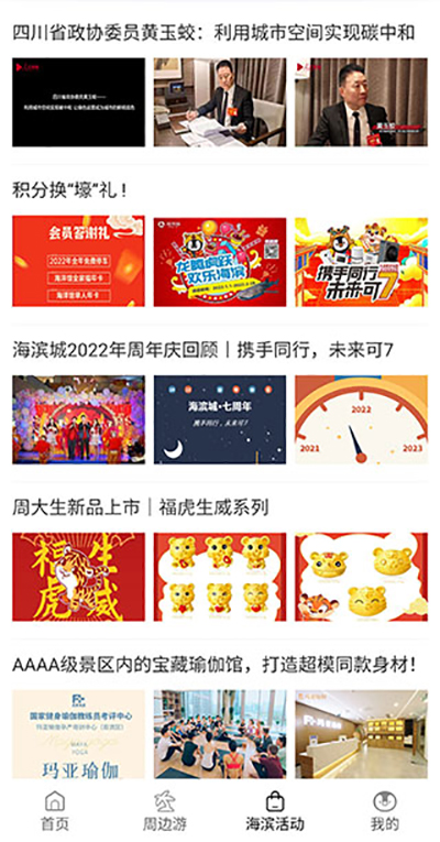 海滨城app怎么用?