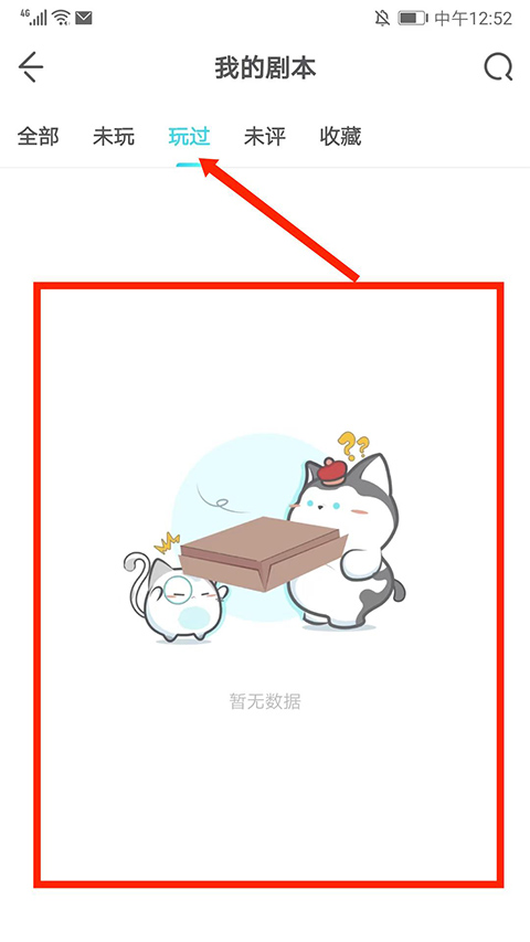 我是谜怎么看玩过的剧本解析?