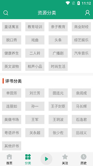 人人听书APP使用方法