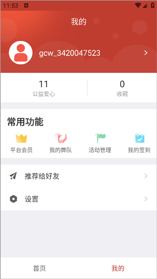 广场舞蹈艺术app使用教程