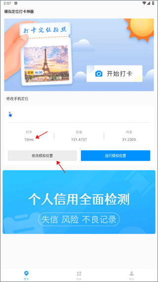 打卡定位App官方版如何设置模拟位置