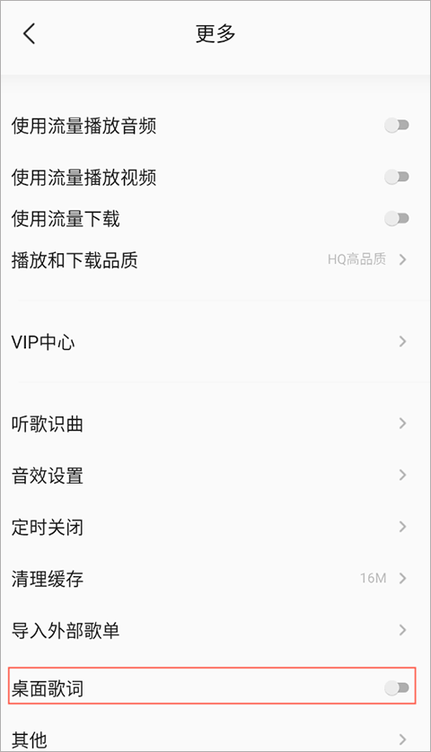 qq音乐简洁版怎么设置桌面歌词