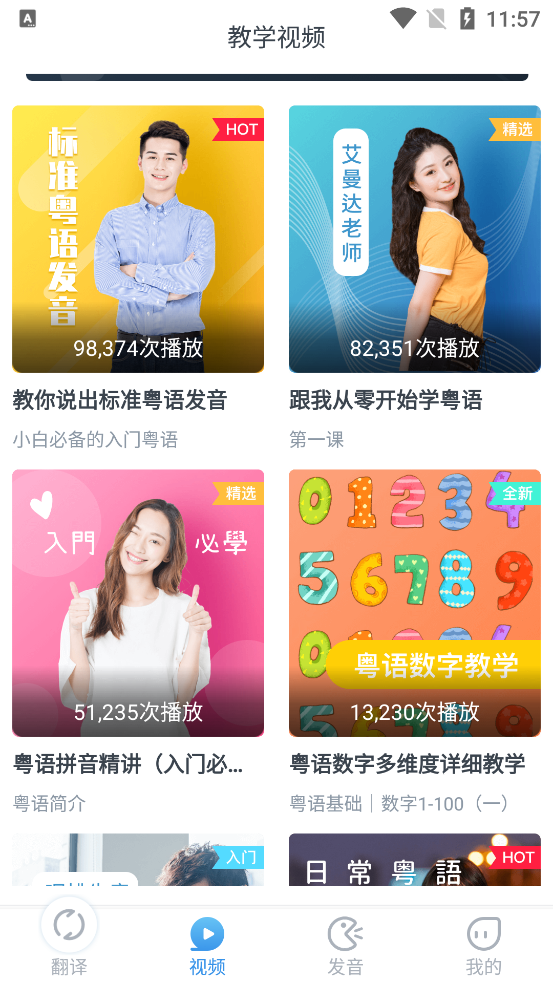 粤语翻译App使用指南