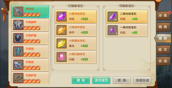 射雕英雄传手游胡歌版如何玩转强化系统？