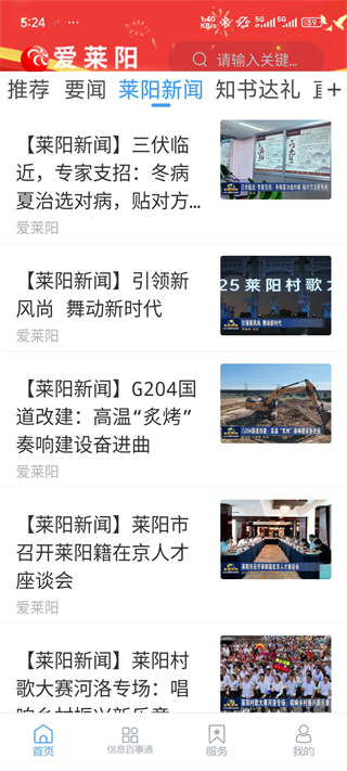 爱莱阳App使用指南