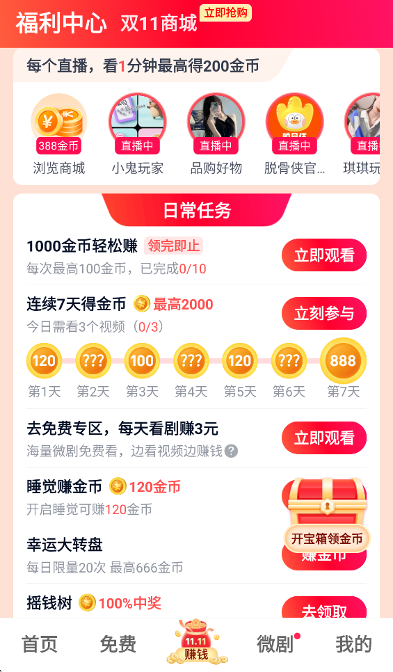 爱奇艺极速版怎么免费领会员