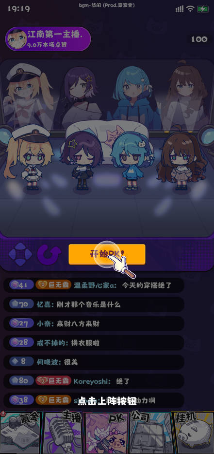 江南第一主播公司游戏攻略