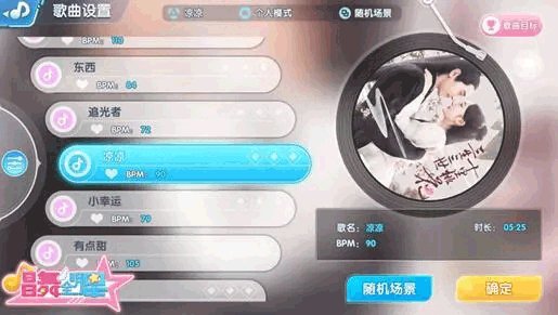 恋与恋练生官方版K歌玩法介绍