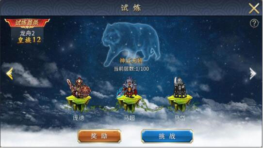 《战棋三国2》星空试炼-365攻略星