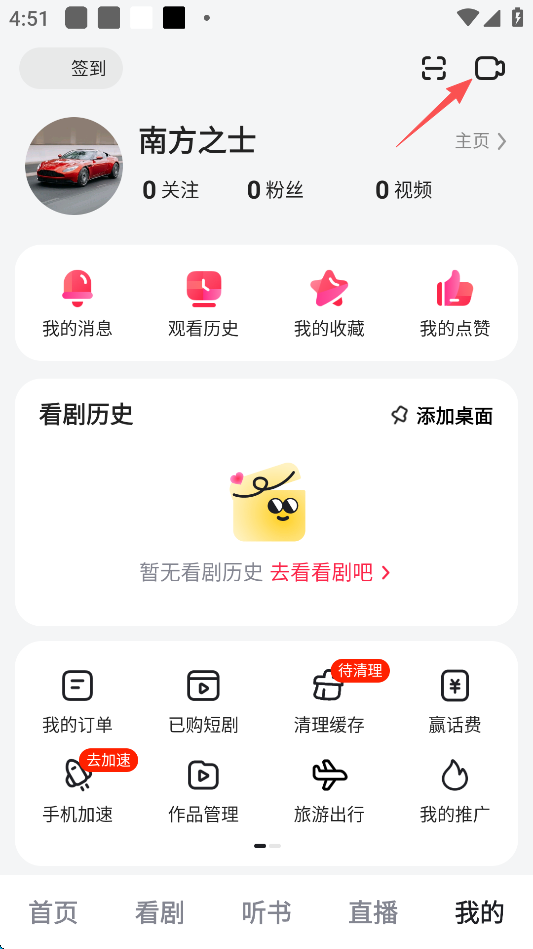 好看视频app怎么发布作品