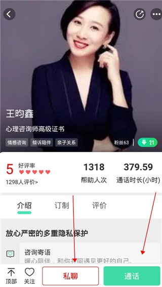 倾心倾诉app使用教程