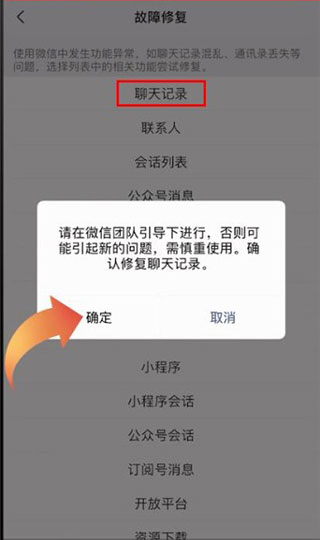 微信国际版聊天记录意外丢失如何找回