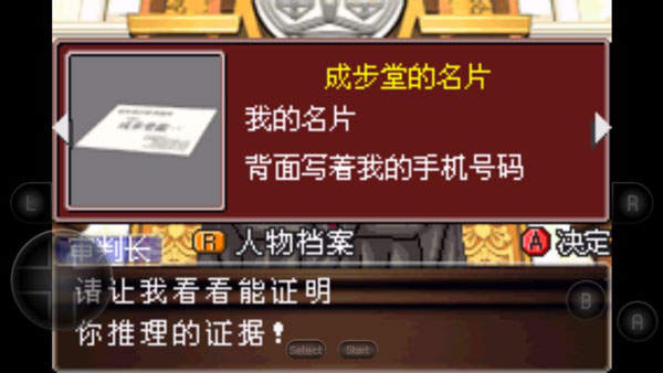 逆转裁判2手机版第一章攻略