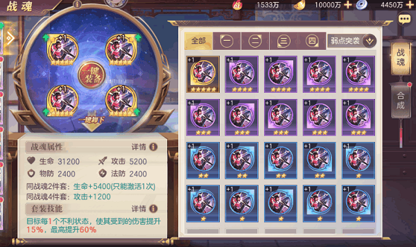 三国志幻想大陆港服战魂套装攻略