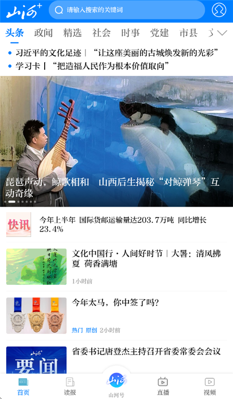 山西晚报app怎么看新闻-365攻略星