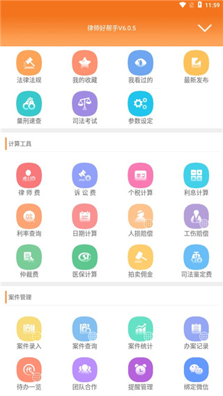 律师好帮手app最新版怎么用