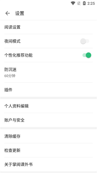 掌阅课外书怎么注销账号
