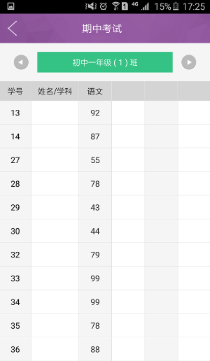 问学教师端App怎么查看成绩