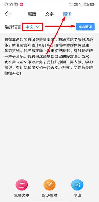 文字扫描识别精灵app使用教程